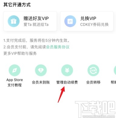 QQ音樂APP關閉綠鉆自動續費的方法