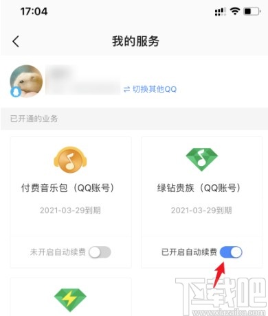 QQ音樂APP關閉綠鉆自動續費的方法