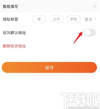 淘寶APP設置默認收貨地址的方法