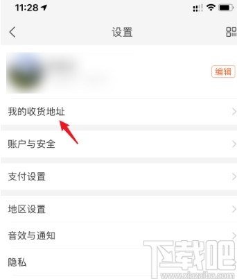 淘寶APP設置默認收貨地址的方法