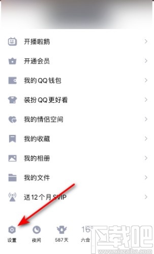 手機QQ設置僅好友可以查看訪客的方法