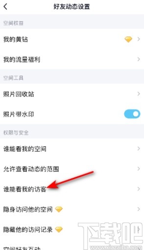 手機QQ設置僅好友可以查看訪客的方法