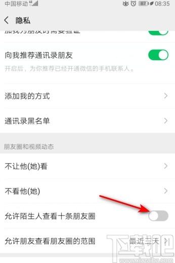 微信APP關閉允許陌生人查看十條朋友圈的操作方法