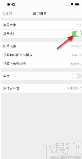 微博APP開啟顯示備注的方法