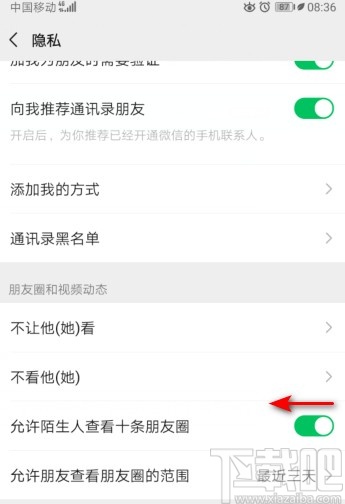 微信APP關閉允許陌生人查看十條朋友圈的操作方法