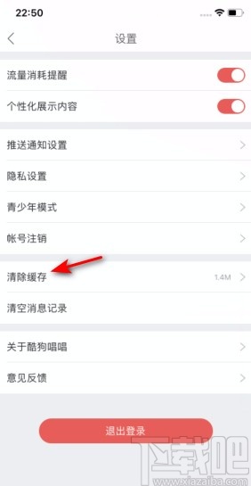 酷狗唱唱APP清除圖片緩存的方法
