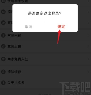 拼多多APP更換微信號登錄的操作方法