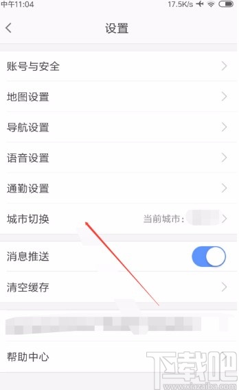 高德地圖APP切換城市的方法