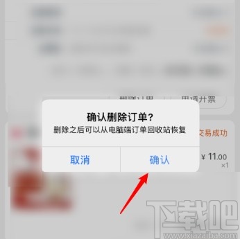 淘寶APP刪除訂單記錄的方法