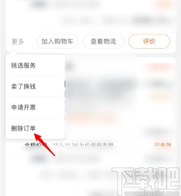 淘寶APP刪除訂單記錄的方法