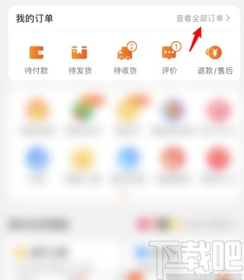 淘寶APP刪除訂單記錄的方法