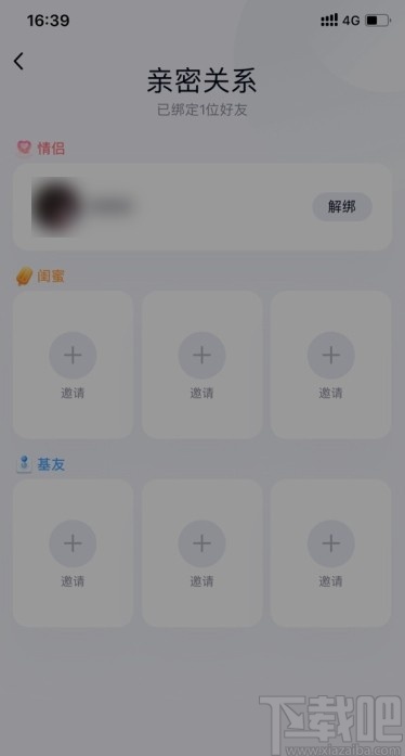 手機QQ查看親密關系的方法