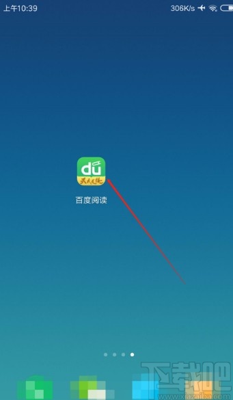 百度閱讀APP查看筆記的方法