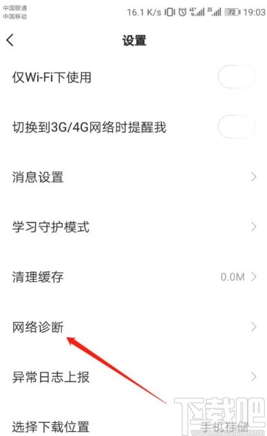 QQ音樂APP診斷網絡異常的方法