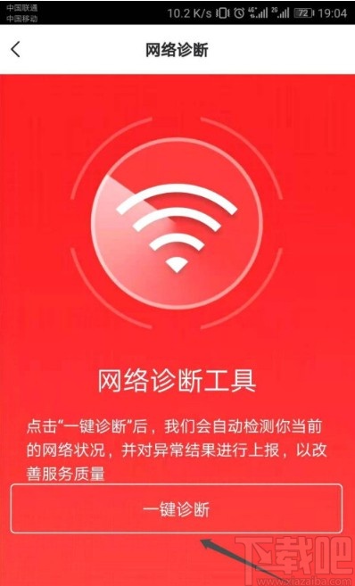 QQ音樂APP診斷網絡異常的方法