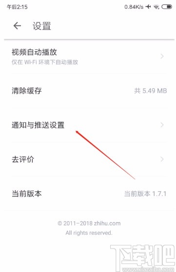 知乎極速版APP開啟免打擾模式的方法