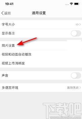 微博APP設(shè)置圖片自適應(yīng)的方法