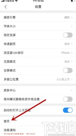 QQ瀏覽器APP設(shè)置小說模式的方法步驟