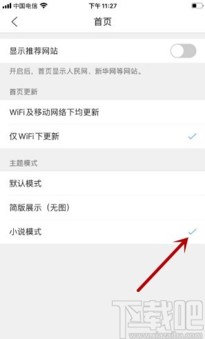 QQ瀏覽器APP設(shè)置小說模式的方法步驟