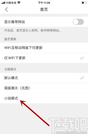 QQ瀏覽器APP設(shè)置小說模式的方法步驟