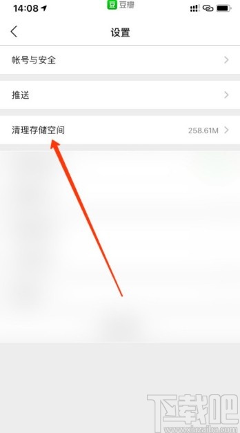 豆瓣APP清理應用緩存的方法