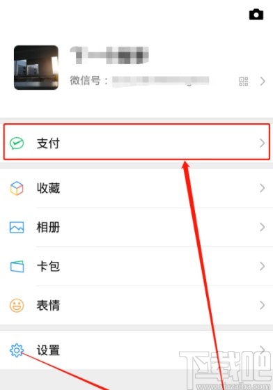微信APP管理免密支付服務的方法