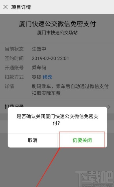 微信APP管理免密支付服務的方法