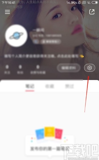小紅書APP設置系統默認字體的方法