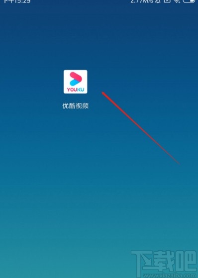 優(yōu)酷視頻APP關(guān)閉連續(xù)播放的方法