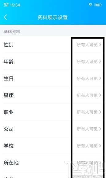 手機(jī)QQ隱藏基礎(chǔ)信息資料的方法