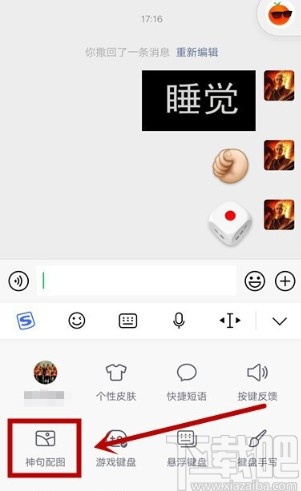 搜狗輸入法APP神句配圖的使用方法