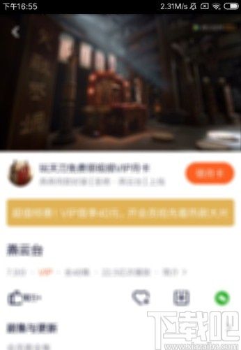 騰訊視頻APP開啟自動跳過片頭片尾的方法