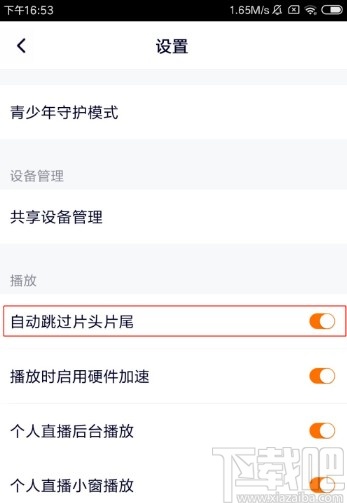 騰訊視頻APP開啟自動跳過片頭片尾的方法