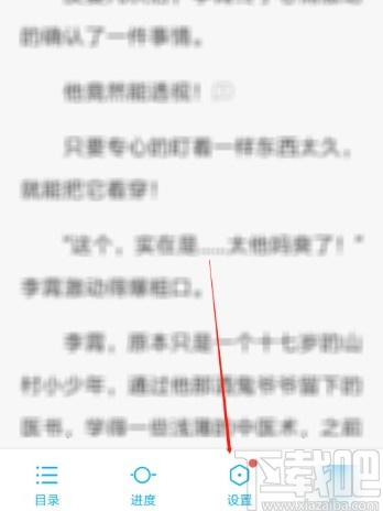 QQ閱讀APP開啟夜間模式的方法
