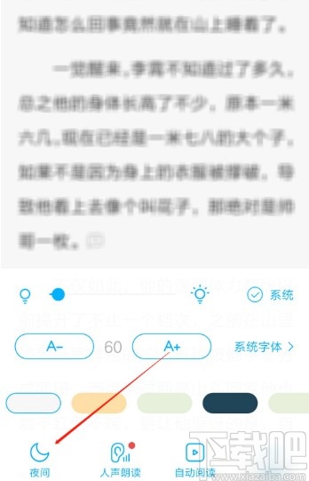 QQ閱讀APP開啟夜間模式的方法