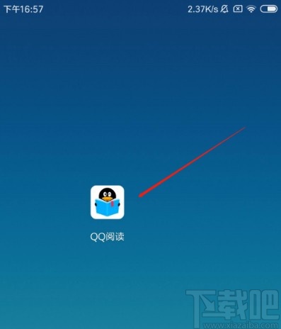 QQ閱讀APP開啟夜間模式的方法