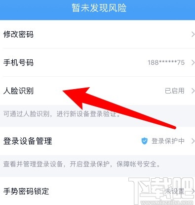 手機QQ刪除人臉識別的方法