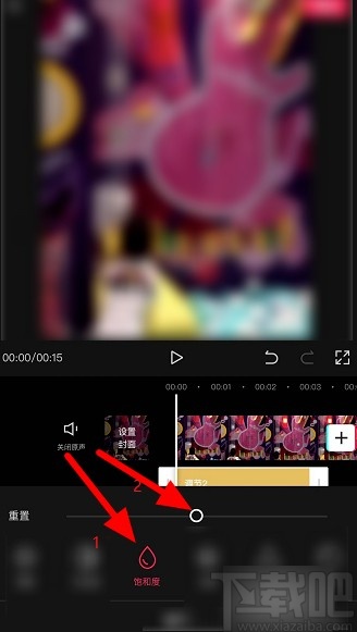 剪映APP調(diào)整視頻飽和度的操作方法