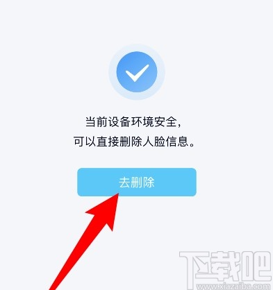 手機QQ刪除人臉識別的方法