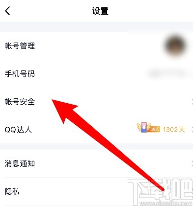 手機QQ刪除人臉識別的方法