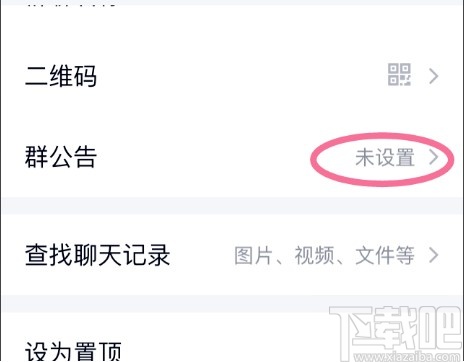 手機QQ發送群公告的方法步驟