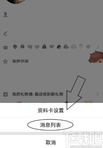 手機QQ清空資料卡消息的方法