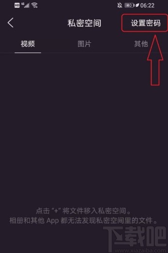 QQ瀏覽器APP設置私密空間密碼的方法