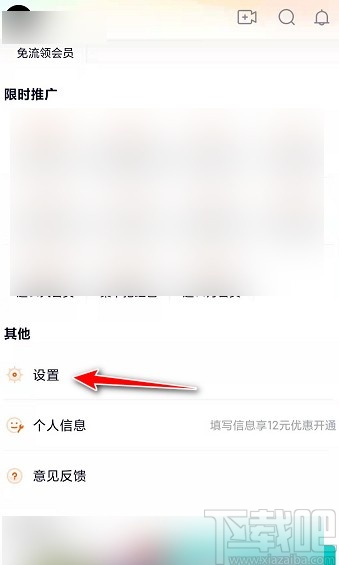騰訊視頻APP將用戶移出黑名單的方法