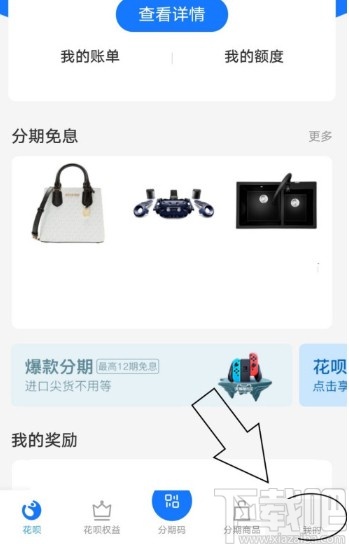 支付寶APP查看花唄權益的方法