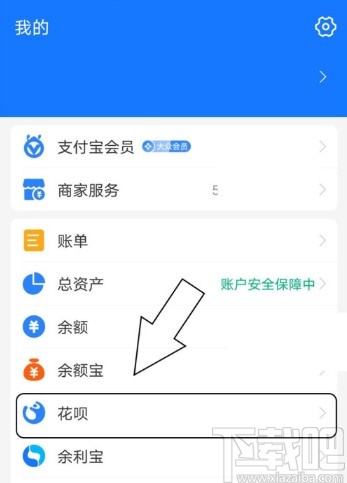 支付寶APP查看花唄權益的方法