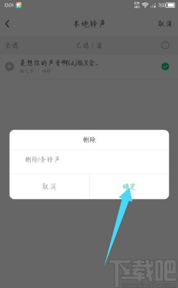 酷狗鈴聲APP刪除已下載鈴聲的方法步驟