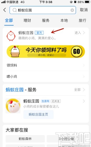 支付寶APP關(guān)閉螞蟻莊園的方法