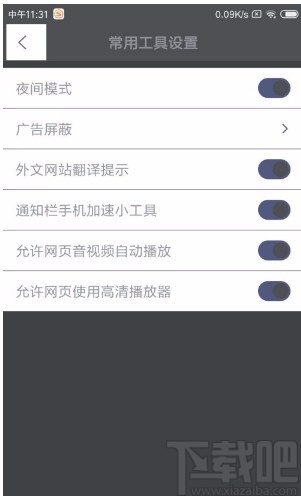搜狗搜索APP開啟夜間模式的方法
