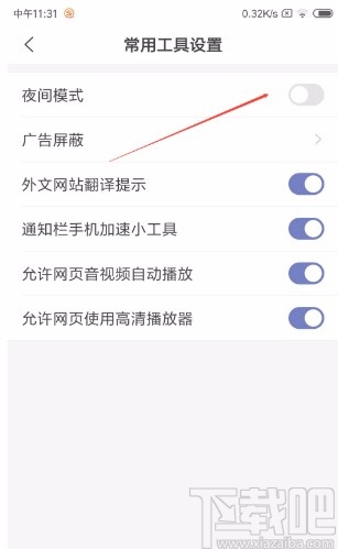 搜狗搜索APP開啟夜間模式的方法